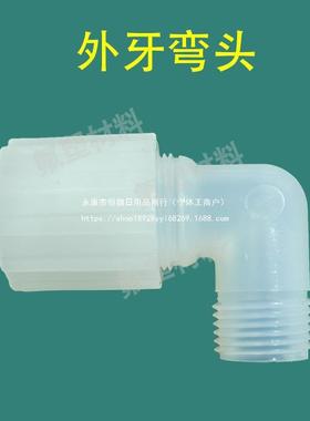 扩口式PFA外牙弯头耐腐蚀90度变径大小弯头英制NPT牙阔口接头现货