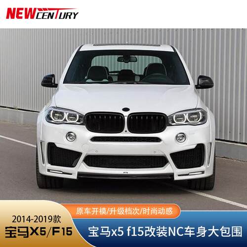 适用于款宝马X5F15改装NC车身大包围前杠后杠侧裙装饰直销