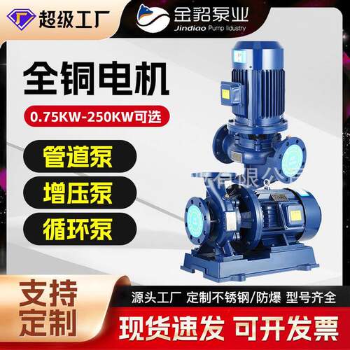 管道离心泵ISG/IRG立式增压卧式ISW冷热水循环泵锅炉防爆不锈钢