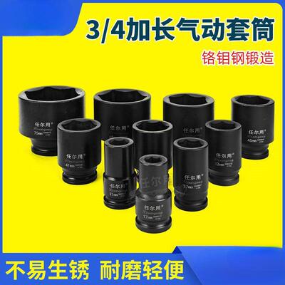 任尔用3/4中型风炮套筒19MM方头六角加长气动冲击风炮套筒头