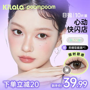 【秒杀】 POOMPOOM心动快闪店10片大小直径彩色隐形眼镜美瞳日抛