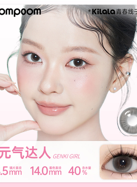 POOMPOOM可啦啦半年抛美瞳1片装隐形眼镜TK