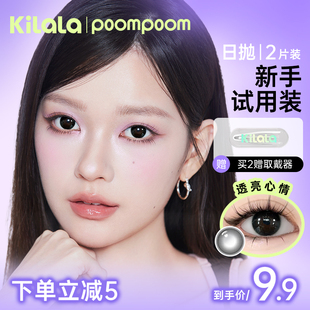 【百亿补贴】poompoom & 可啦啦美瞳日抛自然大直径隐形眼镜30片