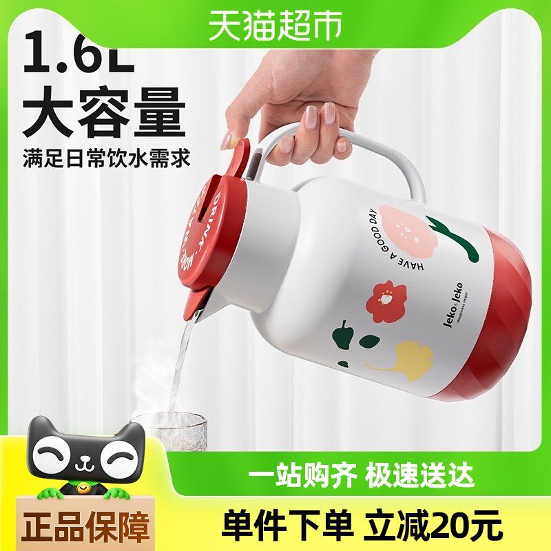 jeko保温壶家用暖水壶热水瓶结婚暖壶学生宿舍办公室大容量保暖瓶