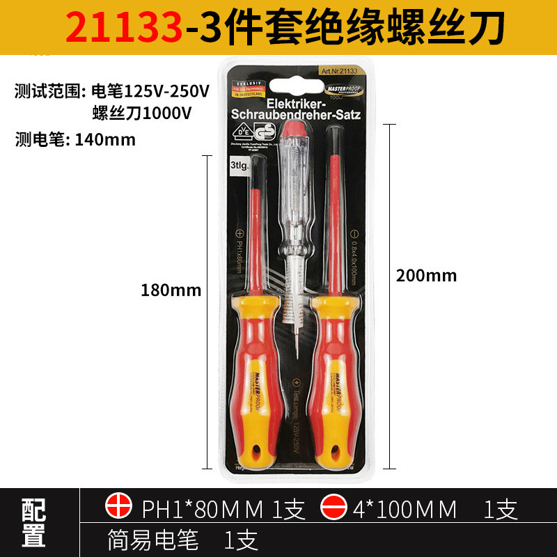 麦思德绝缘螺丝刀套装 多功能电工螺丝批起子 一字十字米字六角