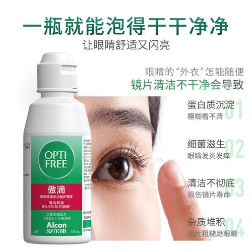 爱尔康隐形眼镜傲滴护理液透明美瞳近视片清洗液杀菌清洁除蛋白