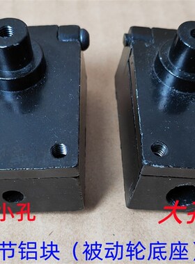 bror兄弟被动轮座,调节铝块S被动轮调节铝块