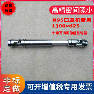 精密可伸缩十字万向节联轴器带花键口罩机孔d12D23L275 L300d25