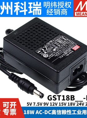 GST18B明纬P1J电源适配器B05/B09/B07/B12/B18/B24/B48 5V7V9V