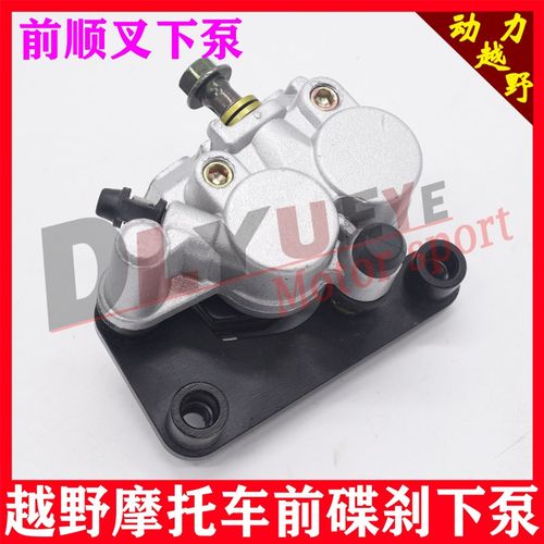 CQR250越野摩托车顺置倒置前减震刹车泵 前刹下泵前碟刹泵前下泵
