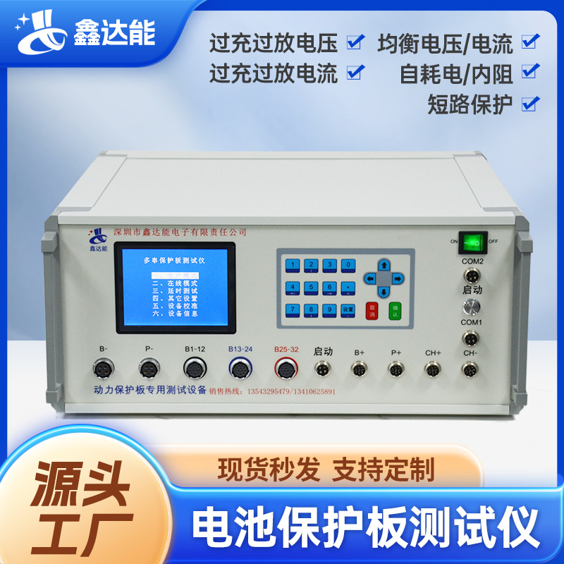 1-32串BMS锂电池保护板测试设备带均衡过充过放温度短路保护厂家