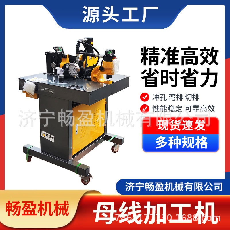 三合一铜排加工机 多功能母线加工机小型冲孔便携式 母排折弯机