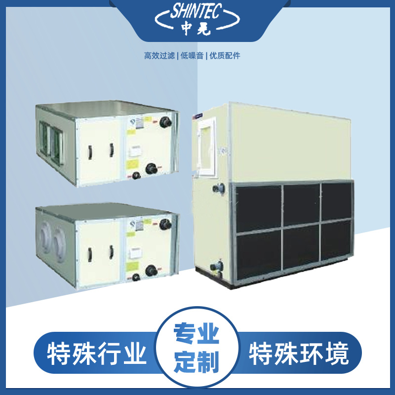 组合式空调机组 恒温恒湿手术室空调净化静音设计 中晃空调