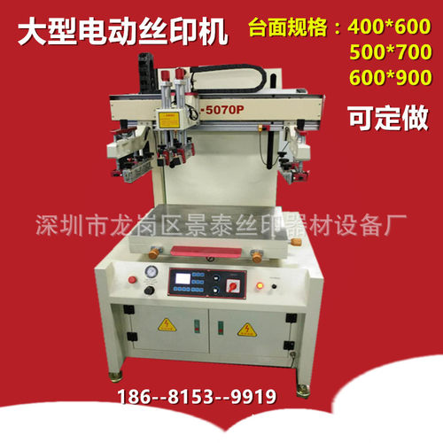 空调盖板丝印烫金电动丝印机 大型丝印机 全自动丝印机玻璃盖板