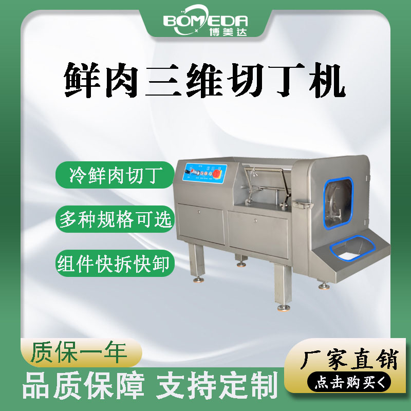 鲜肉肥肉切丁机不锈钢肉丁机 商用全自动冻肉切丁机肉类加工设备