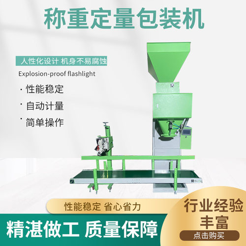 颗粒大米小麦玉米包装秤包装机打包机粮食化工食品