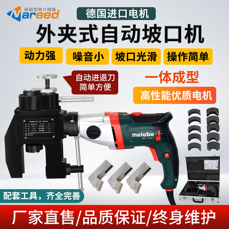 耐锐德电机便携式电动圆管倒角机不锈钢坡口外夹式管道坡口机