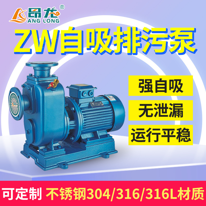 ZW自吸泵 直连式无堵塞自吸排污泵 卧式不锈钢304自吸泵排污泵