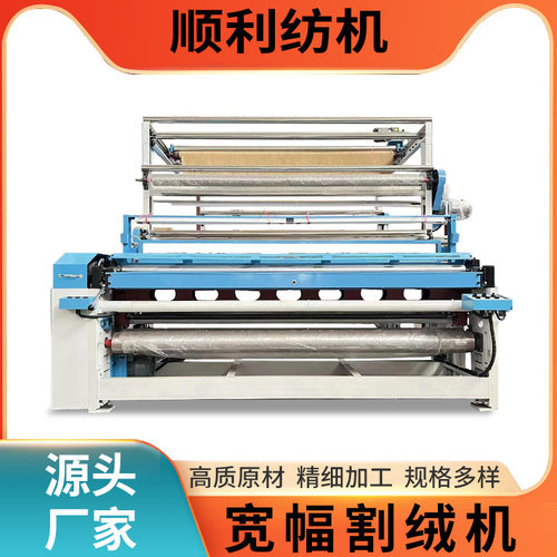 宽幅割绒机 布匹卷装机 毛呢卷装机 灯芯绒割绒机开毛机