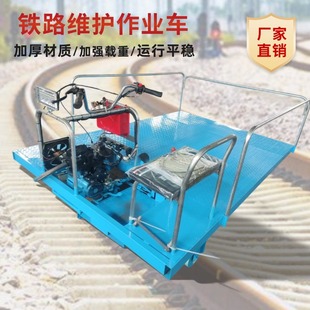 四轮铁路轨道运输平板车1435轨道载重3吨150型汽油机轨道运输车