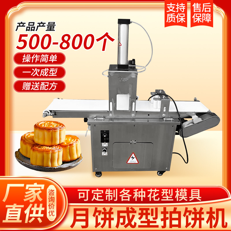 月饼机拍饼机打饼机烧饼馕饼机全自动桃酥机老婆饼多功能成型机