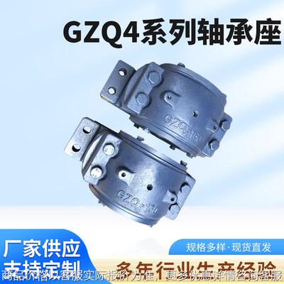厂家供应 GZQ4-300 GZQ4-310 GZQ4-320 铸铁 铸钢重型轴承座