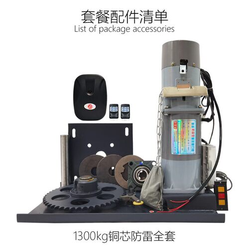 JL-1300K闸电机马达铜库芯电机1300kg铜芯防雷全套门电机车卷帘门