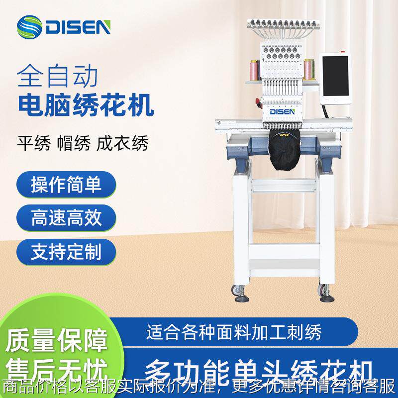 小型单头十字毛巾花边特种电脑绣花机 embroidery machine 1 head