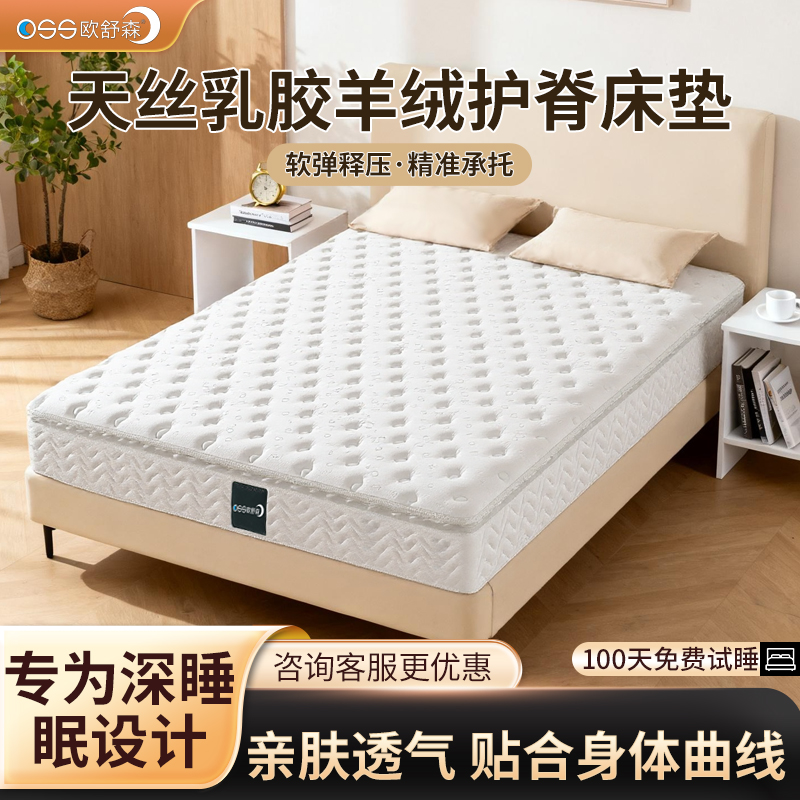 欧舒森天然水洗乳胶床垫家用酒店