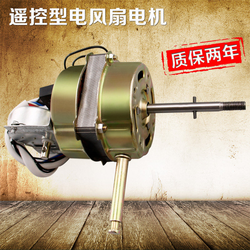 遥控型电风扇电机 落地扇fsw40电机 遥控壁扇电机马达电动摇头机