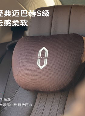 问界刺绣汽车头枕M5/M7/M9专用车载护颈枕透气车内装饰高端车用品