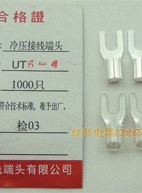 UT6-4 1000只/包  0.8冷压接线J端子/接线端头/叉形裸端头