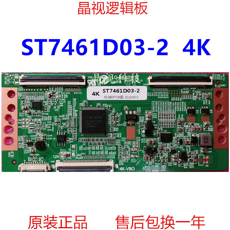 全新升级版 华星5j5寸 逻辑板 ST7461D03-2 4K 软排口支持单双分