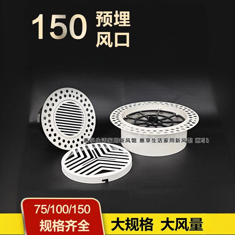 150预埋新风回风口嵌入式无边框极简圆型隐形中央新风集中回风口