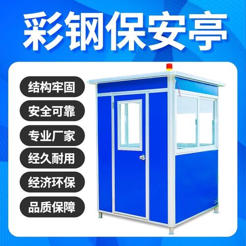 河北简易彩钢f岗亭移动保安亭门卫室值班室户外储物间工地活动房