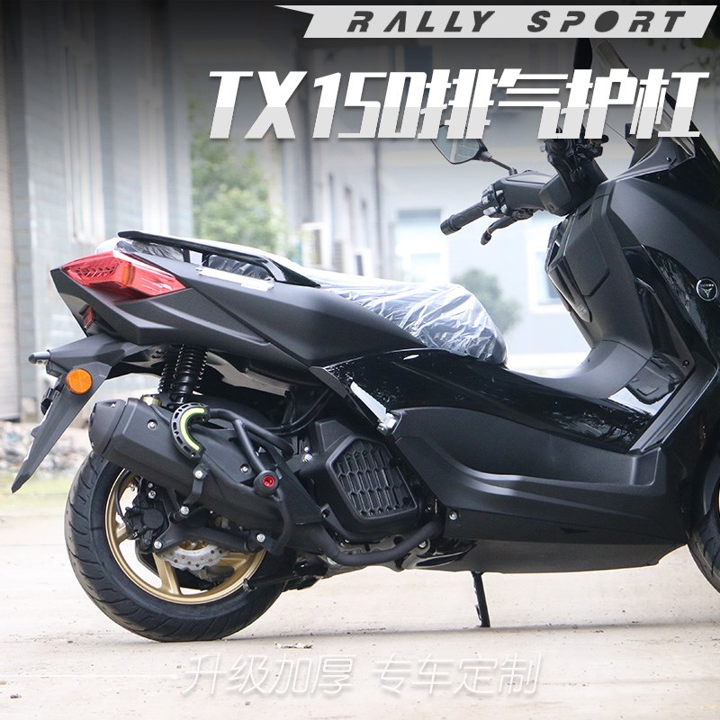 适用于天b鹰TX150排气保护杠消声器防撞防摔保险杠改装配件