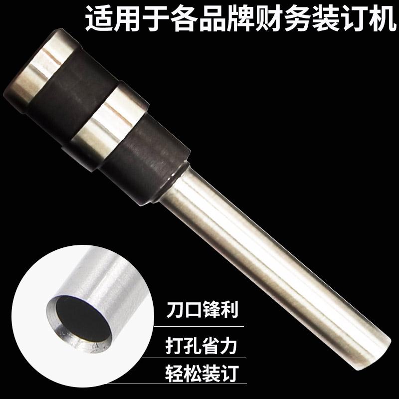 惠朗HL-370/f3000/3000B/6800/6801/6810财务凭证装订机钻刀会计