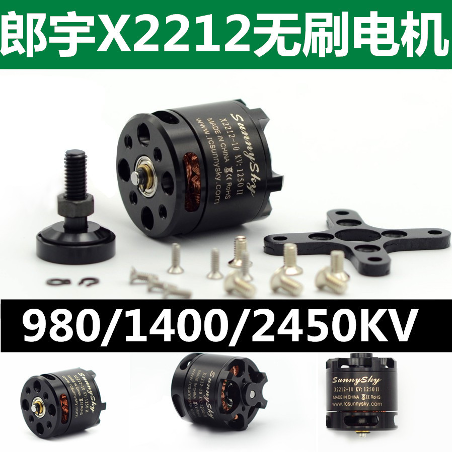 朗宇航模飞机无刷电机马达X2212系列980/140M0/2450KV固定翼四轴