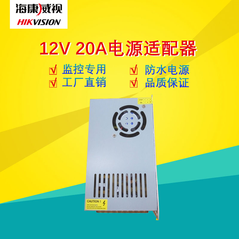 12V20A稳压开关p电源 集中供电监控电源 监控配件适配器