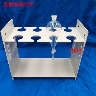 耐酸碱塑料升降漏斗架实验室用梨型分液漏斗架子结实耐用