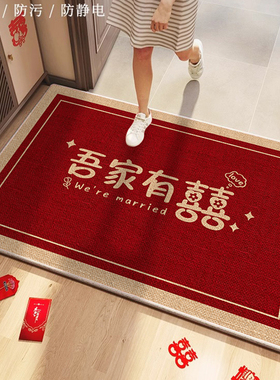 喜庆结婚入户门地垫红色进门门口脚D子垫婚房布置囍字地毯新婚装