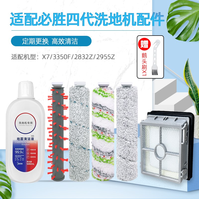 适用于必胜4/5代洗地机配件X7 PRO/DUO 5.0/33P50F/2832Z滚刷滤网