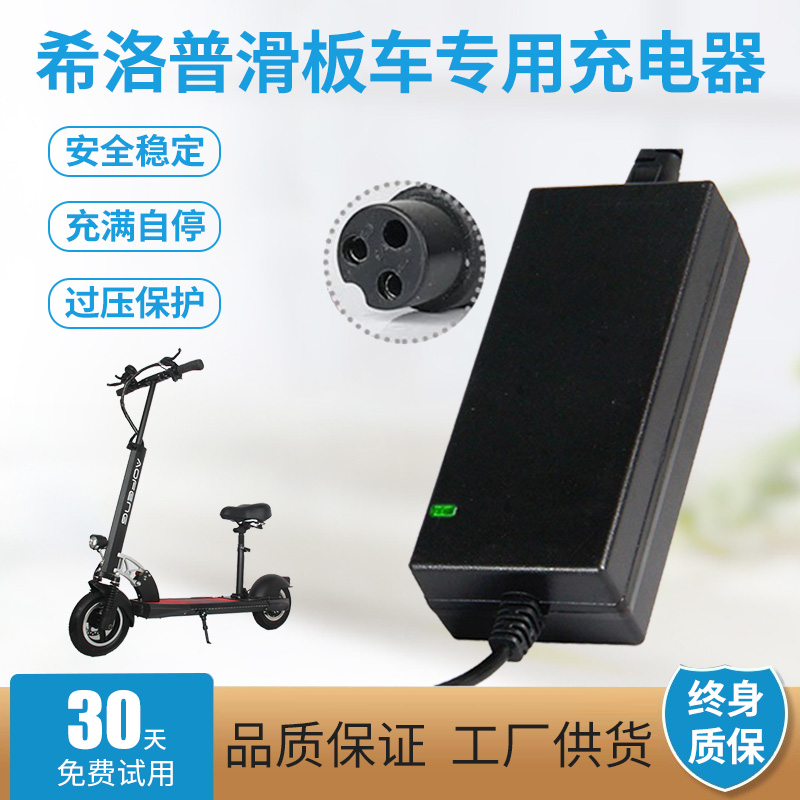 希洛普电动滑板车充电n器36V48V原装航空头充电电源线三孔通用配