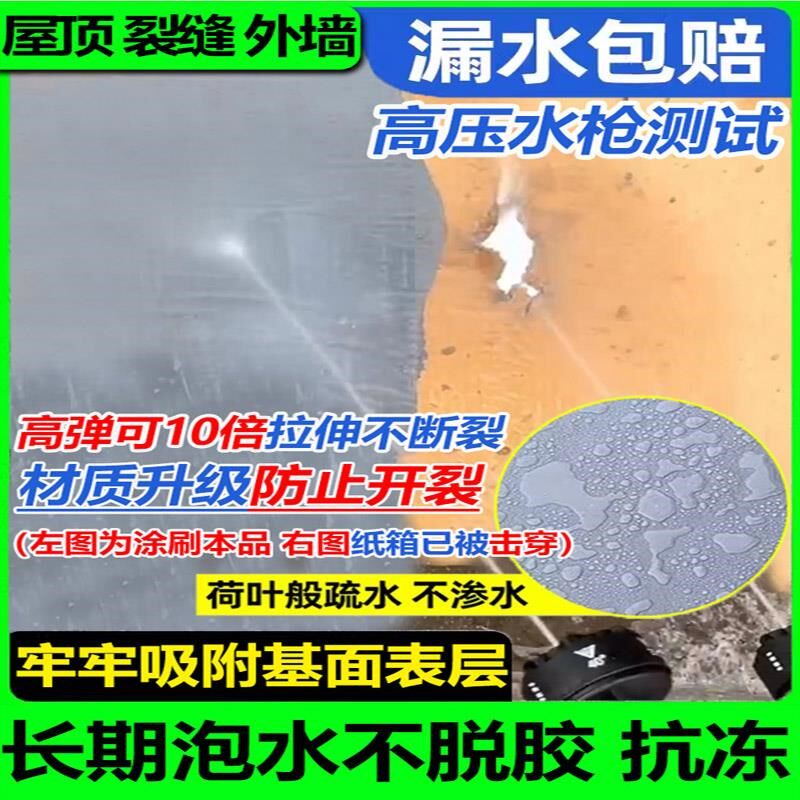屋顶防水补漏材料房顶裂缝外墙防水涂料专用胶水楼顶聚氨酯补漏王