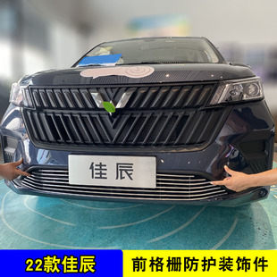 22款五菱佳辰改装亮条专用金属中网前脸保险杠护杠车身外饰条配件