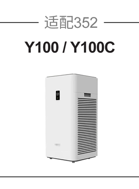 适配352空气h净化器Y100系列 除霾除醛异味过滤网 H100L滤芯2片装