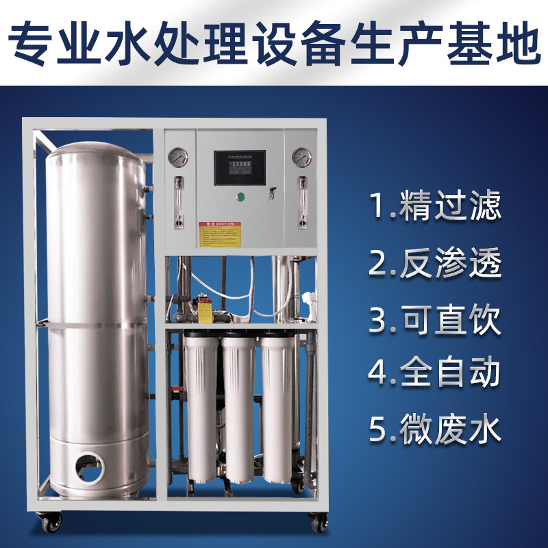 大型商用净水机器RO反渗透制水处理设备去离子水工业净化水过滤器,厨房电器,净水器,淘宝优惠券,粉丝福利购,淘宝优惠卷