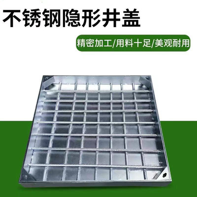 下沉式井盖 星鑫鸿不锈钢市政工程方形装饰人行T道辅道隐形窨井盖