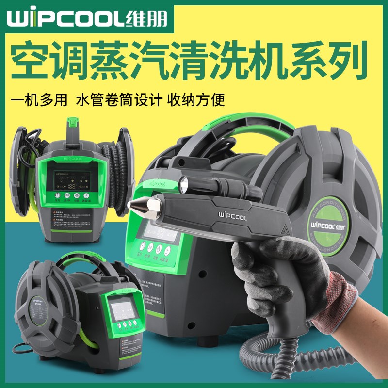 维朋臭氧蒸汽清洗C30S/20S高温高压机清洁机脉冲臭氧油烟空调管道