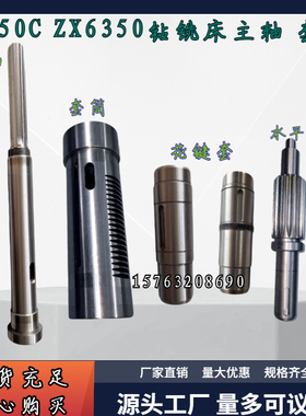 滕州钻铣牀配件ZX50CZX6350主轴套筒花键套水平T轴齿轮箱机头钻杆